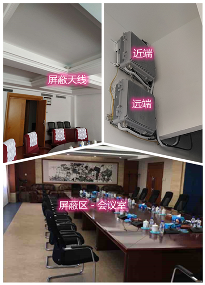  姚安某机关单位会议室屏蔽案例（数字信令级）